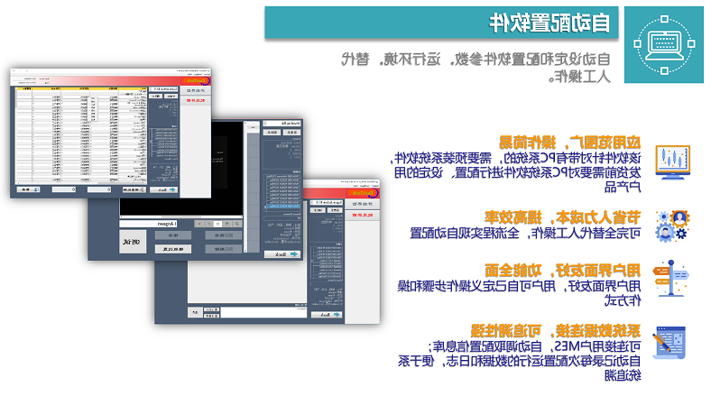 工业应用软件-自动配置软件